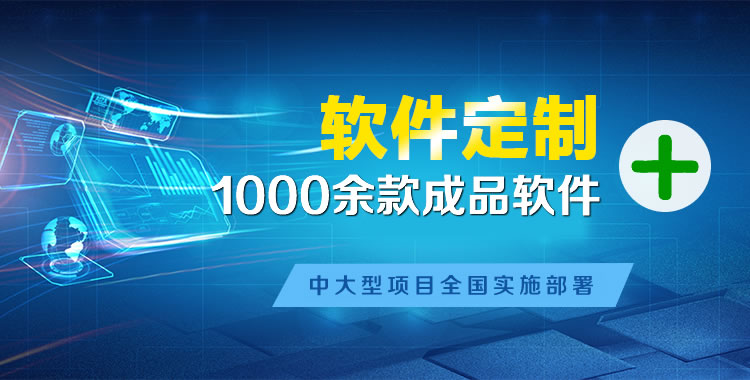 电白软件开发